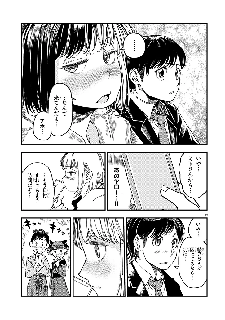 おとなりのダウナーさんは無理させない Chap 16 - Next Chap 17