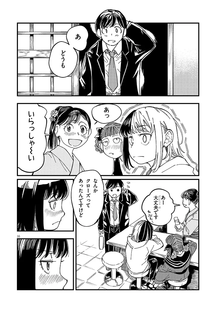 おとなりのダウナーさんは無理させない Chap 16 - Next Chap 17