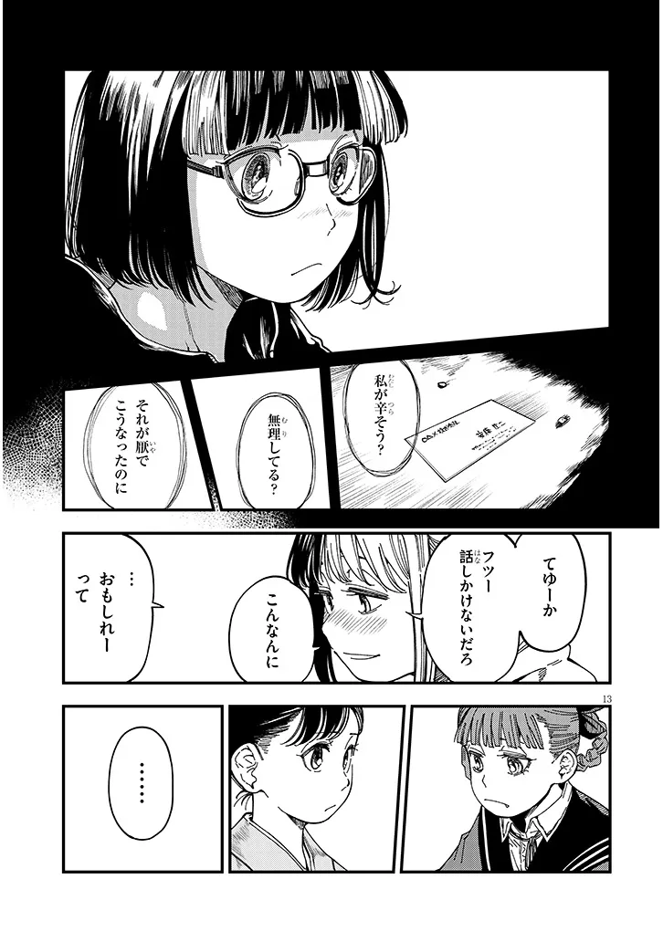 おとなりのダウナーさんは無理させない Chap 16 - Next Chap 17