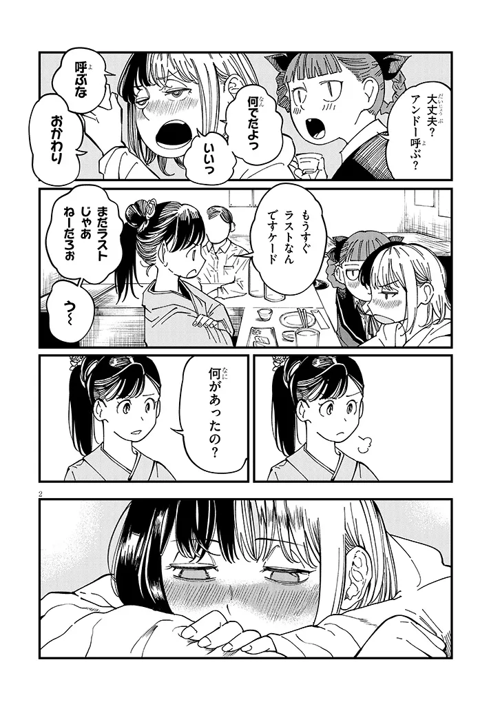 おとなりのダウナーさんは無理させない Chap 16 - Next Chap 17