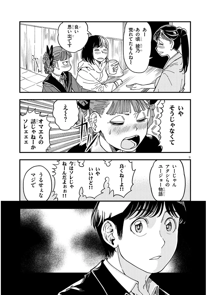 おとなりのダウナーさんは無理させない Chap 16 - Next Chap 17