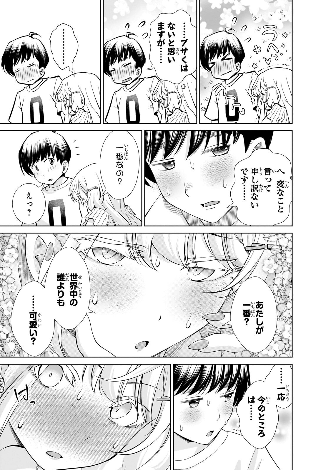 Otonari-san no Gal ga Boku wo Horesasetakute Zenryoku Sugiru Chap 12.2 - Next Chap 13.2