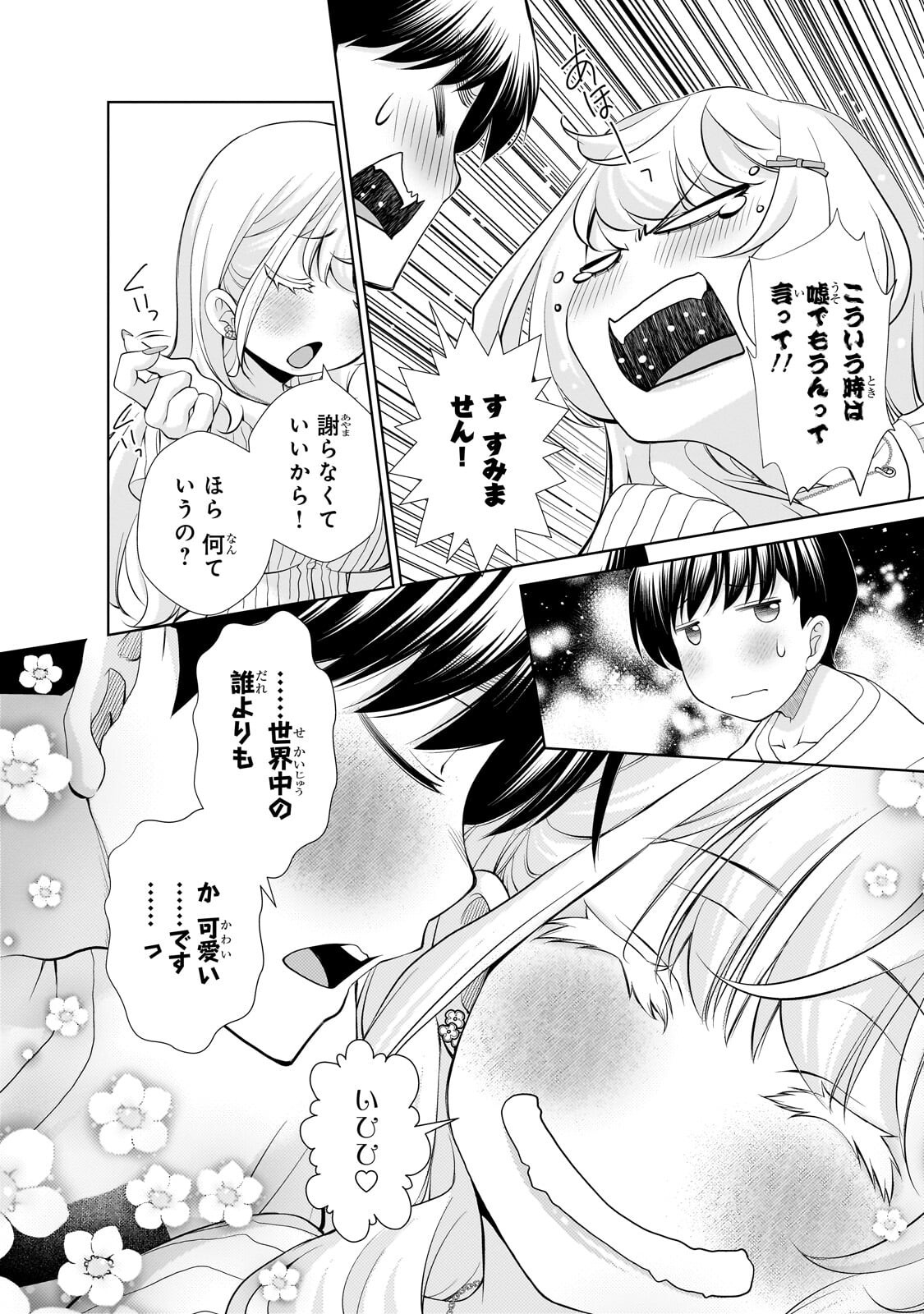 Otonari-san no Gal ga Boku wo Horesasetakute Zenryoku Sugiru Chap 12.2 - Next Chap 13.2