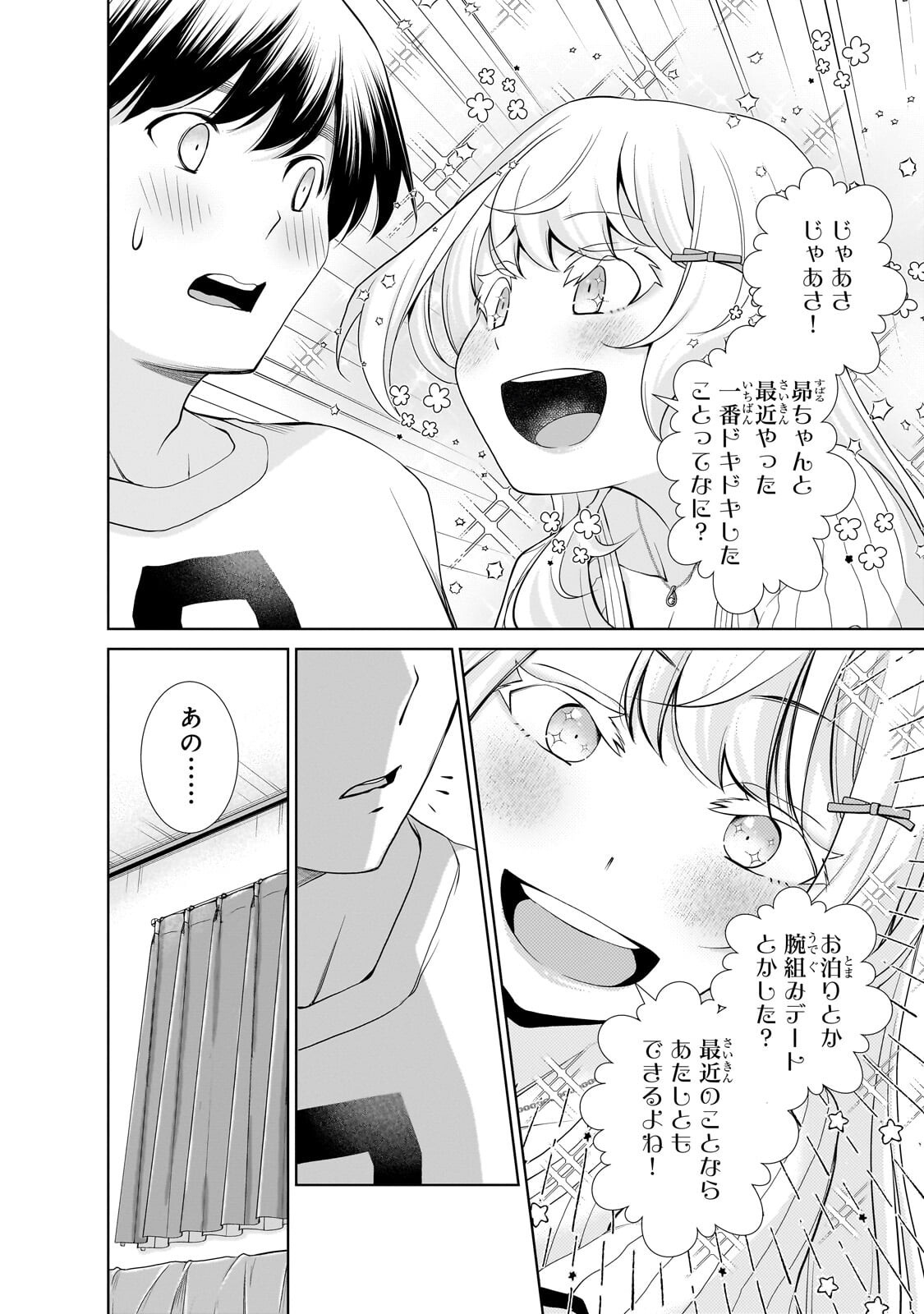 Otonari-san no Gal ga Boku wo Horesasetakute Zenryoku Sugiru Chap 12.2 - Next Chap 13.2