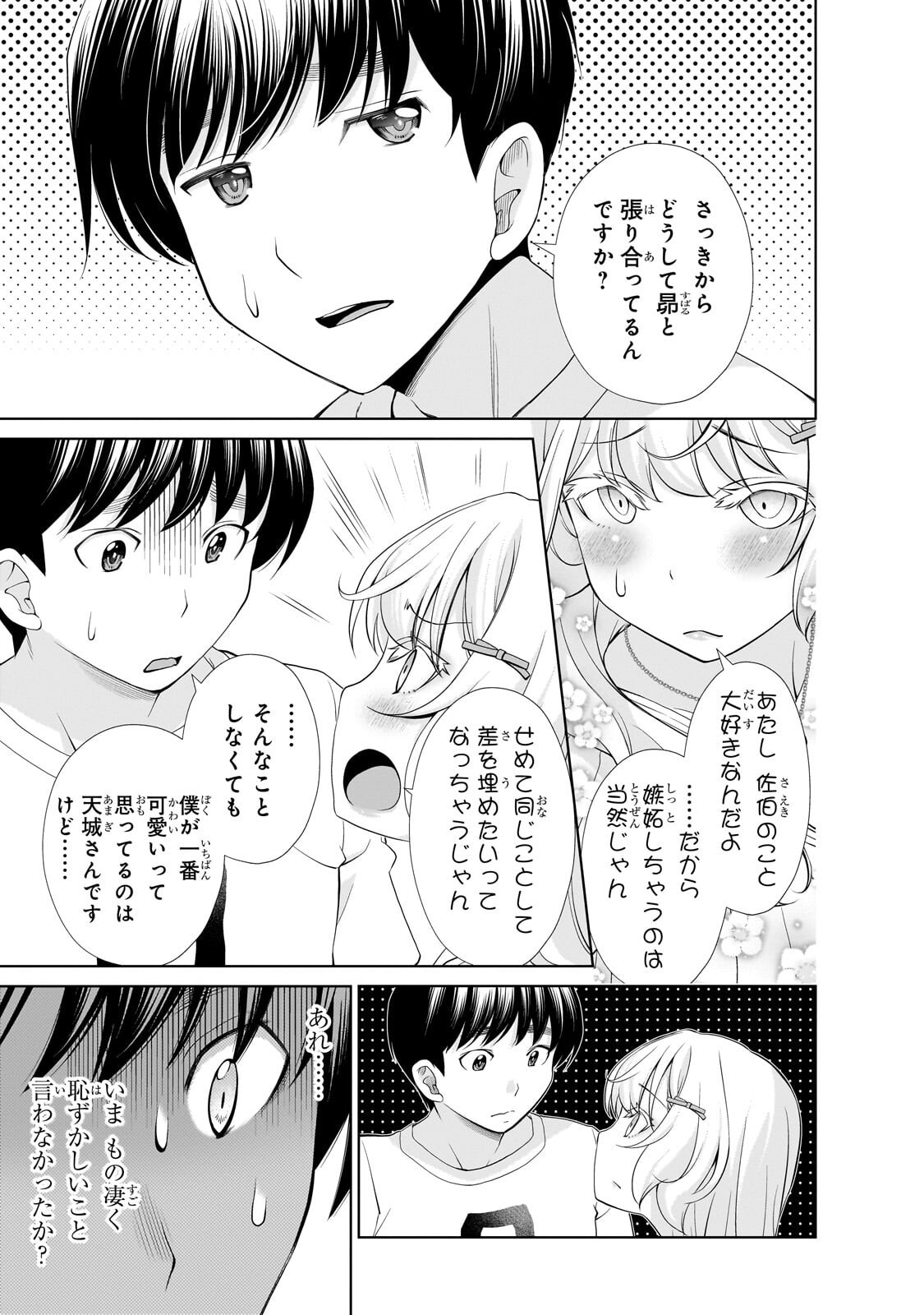 Otonari-san no Gal ga Boku wo Horesasetakute Zenryoku Sugiru Chap 12.2 - Next Chap 13.2