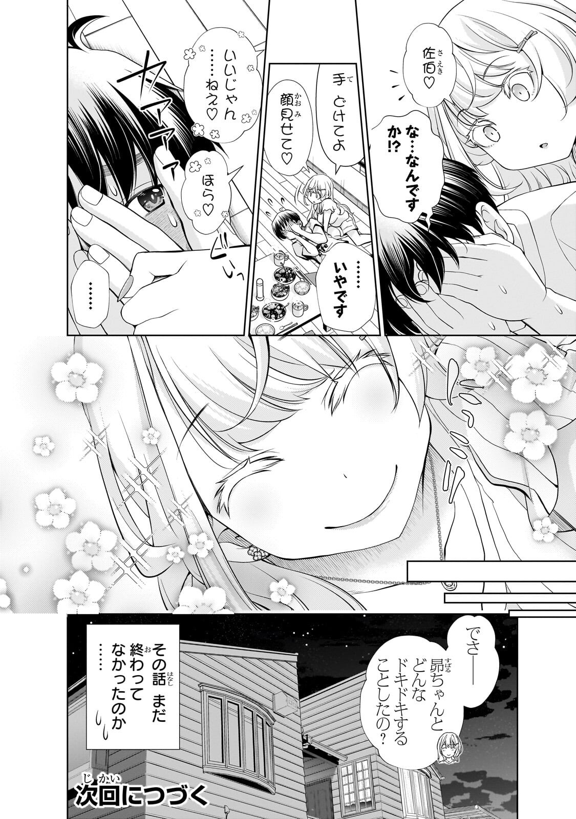 Otonari-san no Gal ga Boku wo Horesasetakute Zenryoku Sugiru Chap 12.2 - Next Chap 13.2