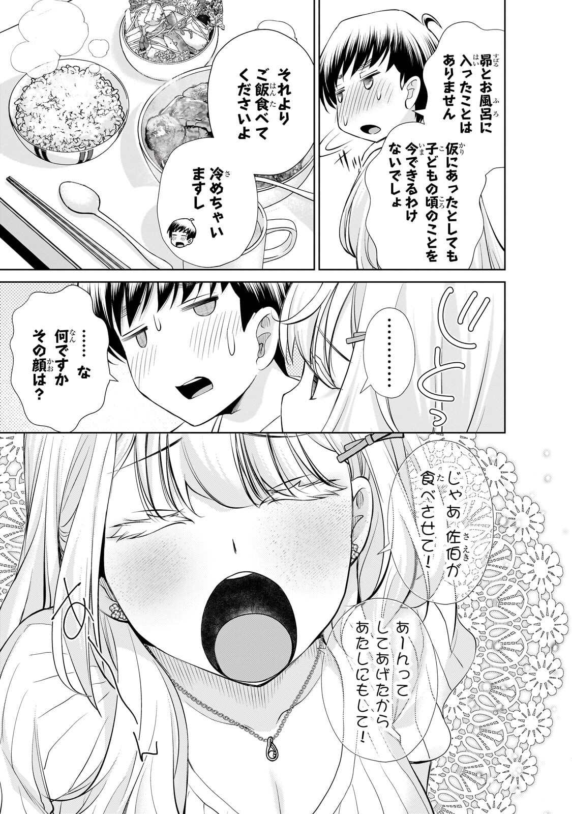 Otonari-san no Gal ga Boku wo Horesasetakute Zenryoku Sugiru Chap 12.2 - Next Chap 13.2
