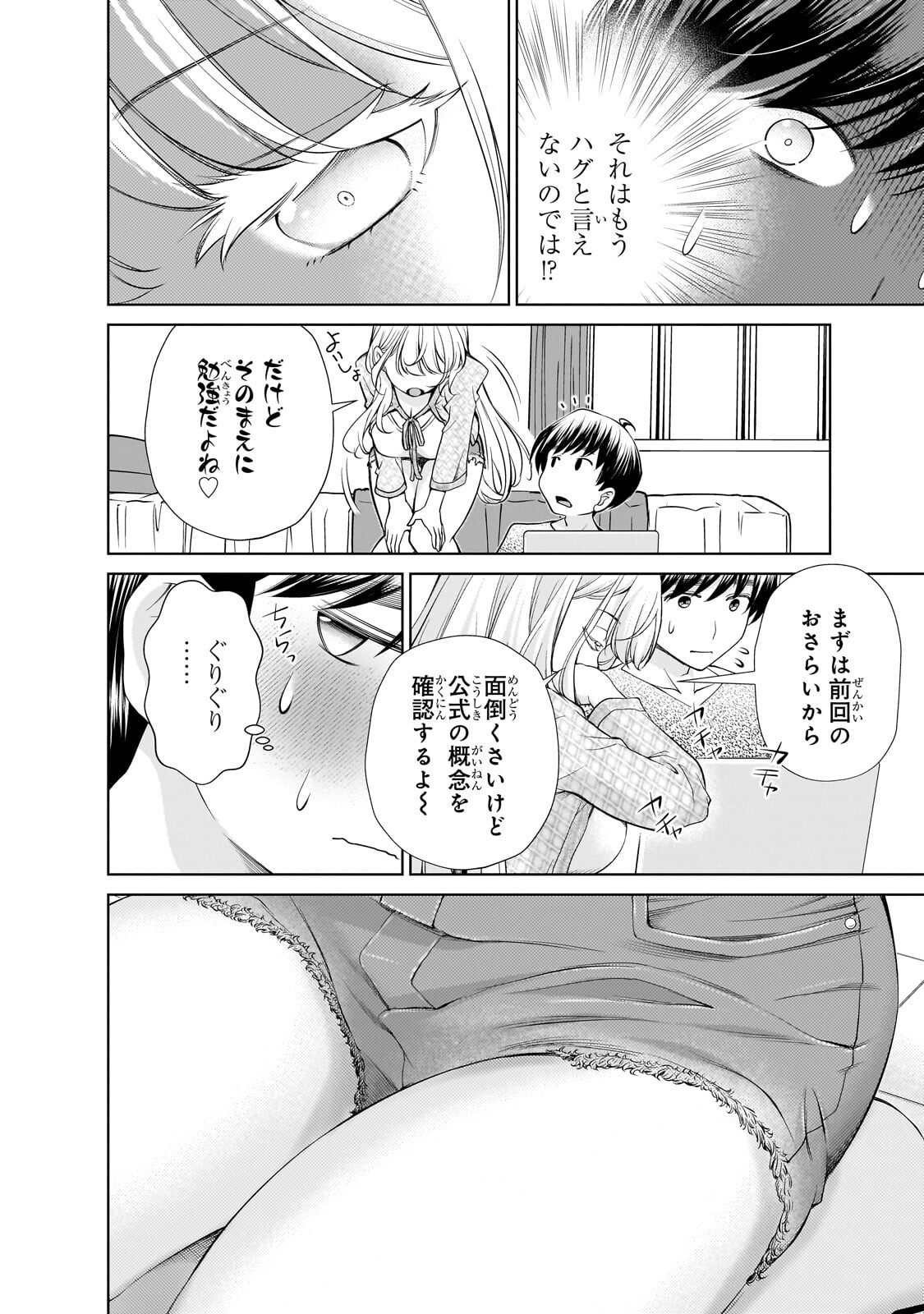 Otonari-san no Gal ga Boku wo Horesasetakute Zenryoku Sugiru Chap 13.2 - Next Chap 14.2
