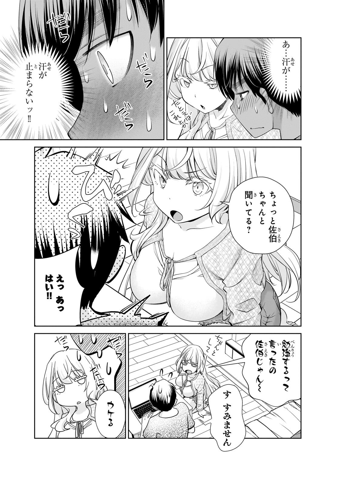Otonari-san no Gal ga Boku wo Horesasetakute Zenryoku Sugiru Chap 13.2 - Next Chap 14.2