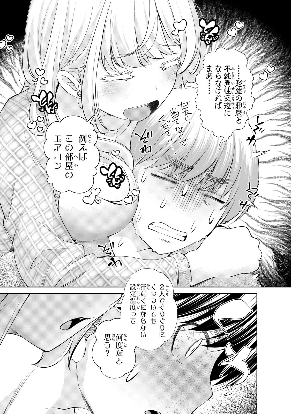 Otonari-san no Gal ga Boku wo Horesasetakute Zenryoku Sugiru Chap 13.2 - Next Chap 14.2