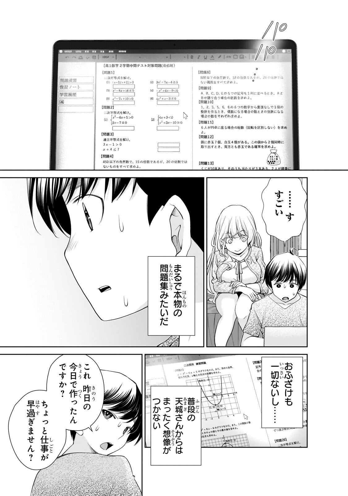 Otonari-san no Gal ga Boku wo Horesasetakute Zenryoku Sugiru Chap 13.2 - Next Chap 14.2