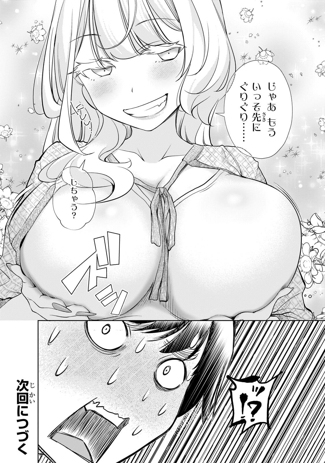 Otonari-san no Gal ga Boku wo Horesasetakute Zenryoku Sugiru Chap 13.2 - Next Chap 14.2