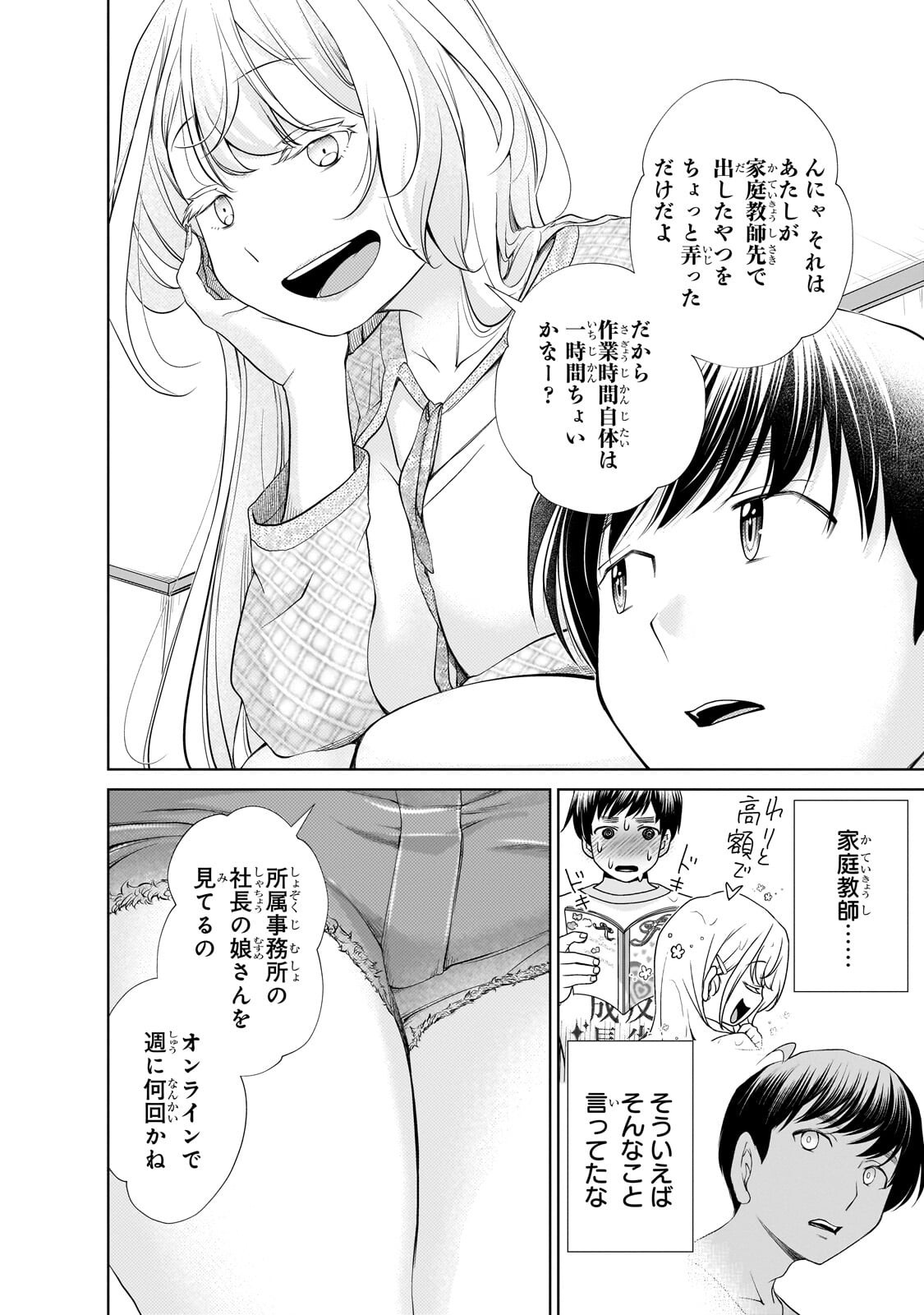 Otonari-san no Gal ga Boku wo Horesasetakute Zenryoku Sugiru Chap 13.2 - Next Chap 14.2