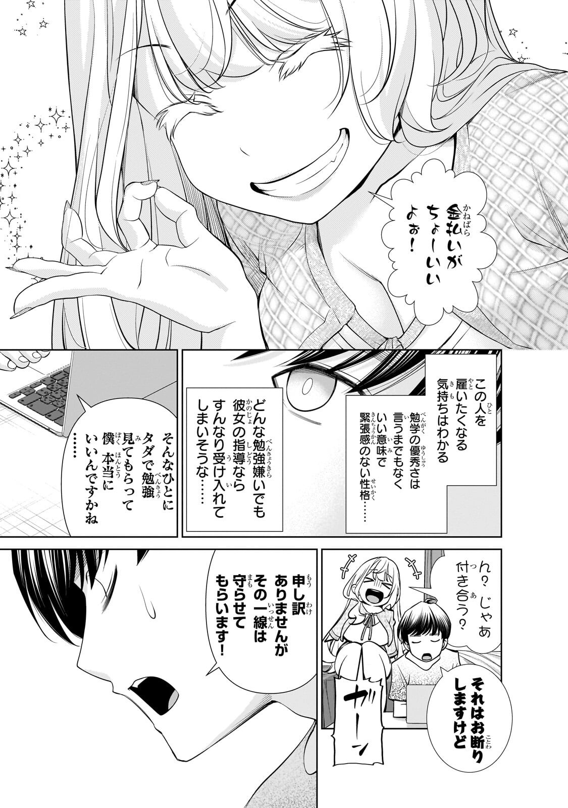 Otonari-san no Gal ga Boku wo Horesasetakute Zenryoku Sugiru Chap 13.2 - Next Chap 14.2