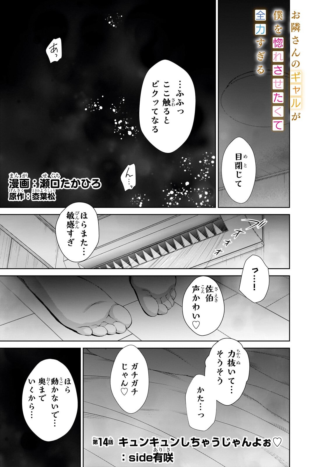 Otonari-san no Gal ga Boku wo Horesasetakute Zenryoku Sugiru Chap 14 - Next Chap 15