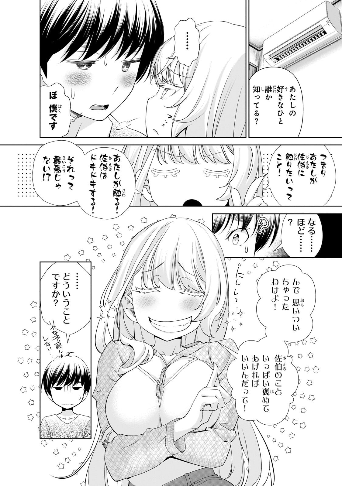 Otonari-san no Gal ga Boku wo Horesasetakute Zenryoku Sugiru Chap 14 - Next Chap 15