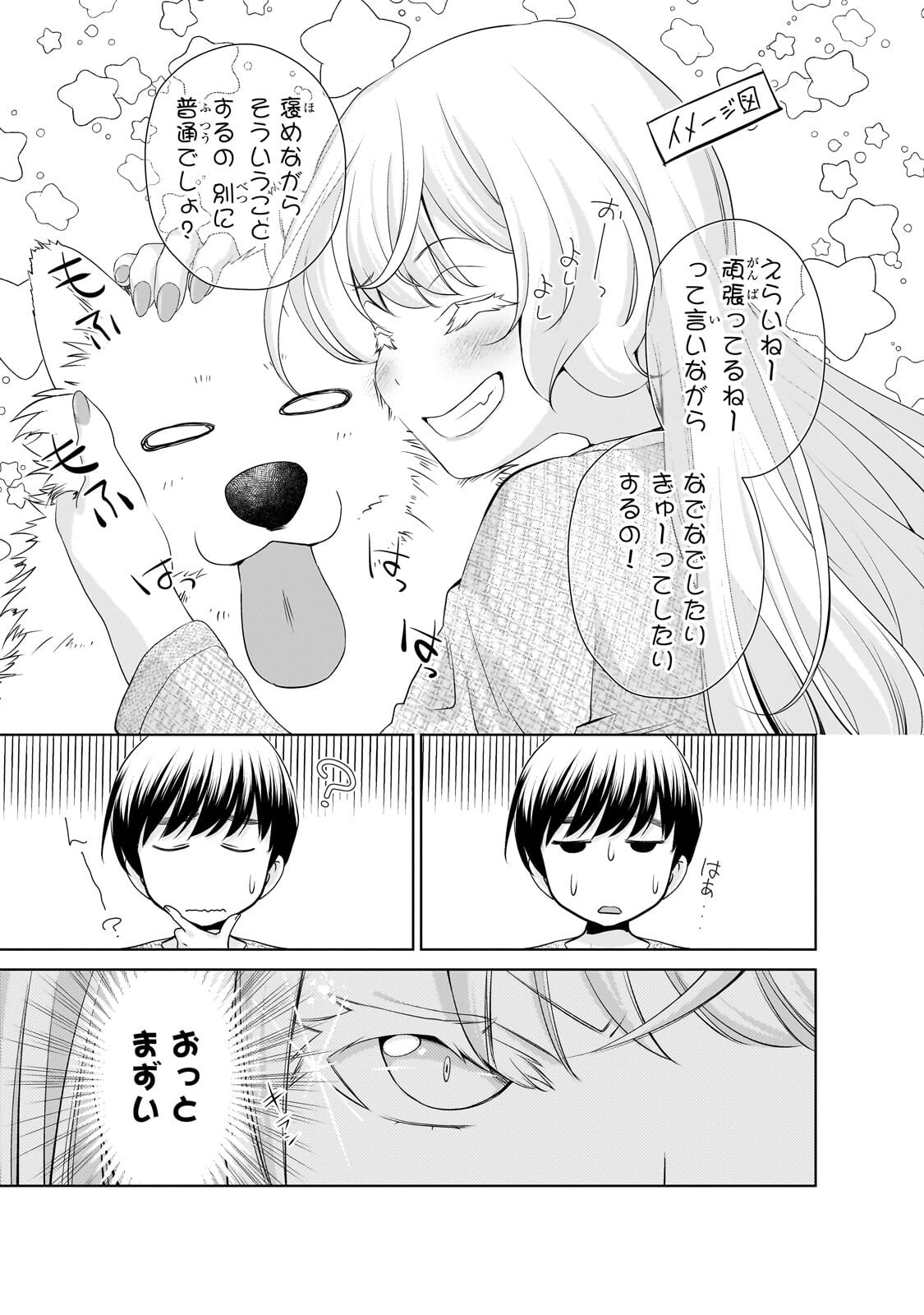 Otonari-san no Gal ga Boku wo Horesasetakute Zenryoku Sugiru Chap 14 - Next Chap 15