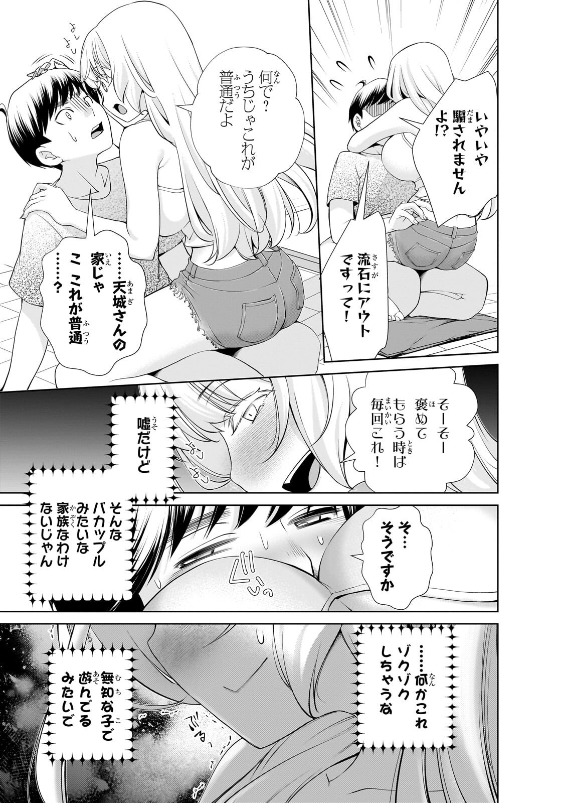 Otonari-san no Gal ga Boku wo Horesasetakute Zenryoku Sugiru Chap 14 - Next Chap 15