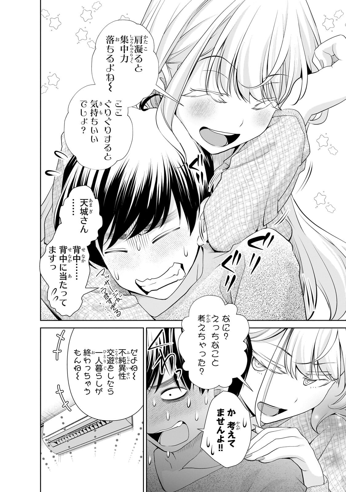 Otonari-san no Gal ga Boku wo Horesasetakute Zenryoku Sugiru Chap 14 - Next Chap 15