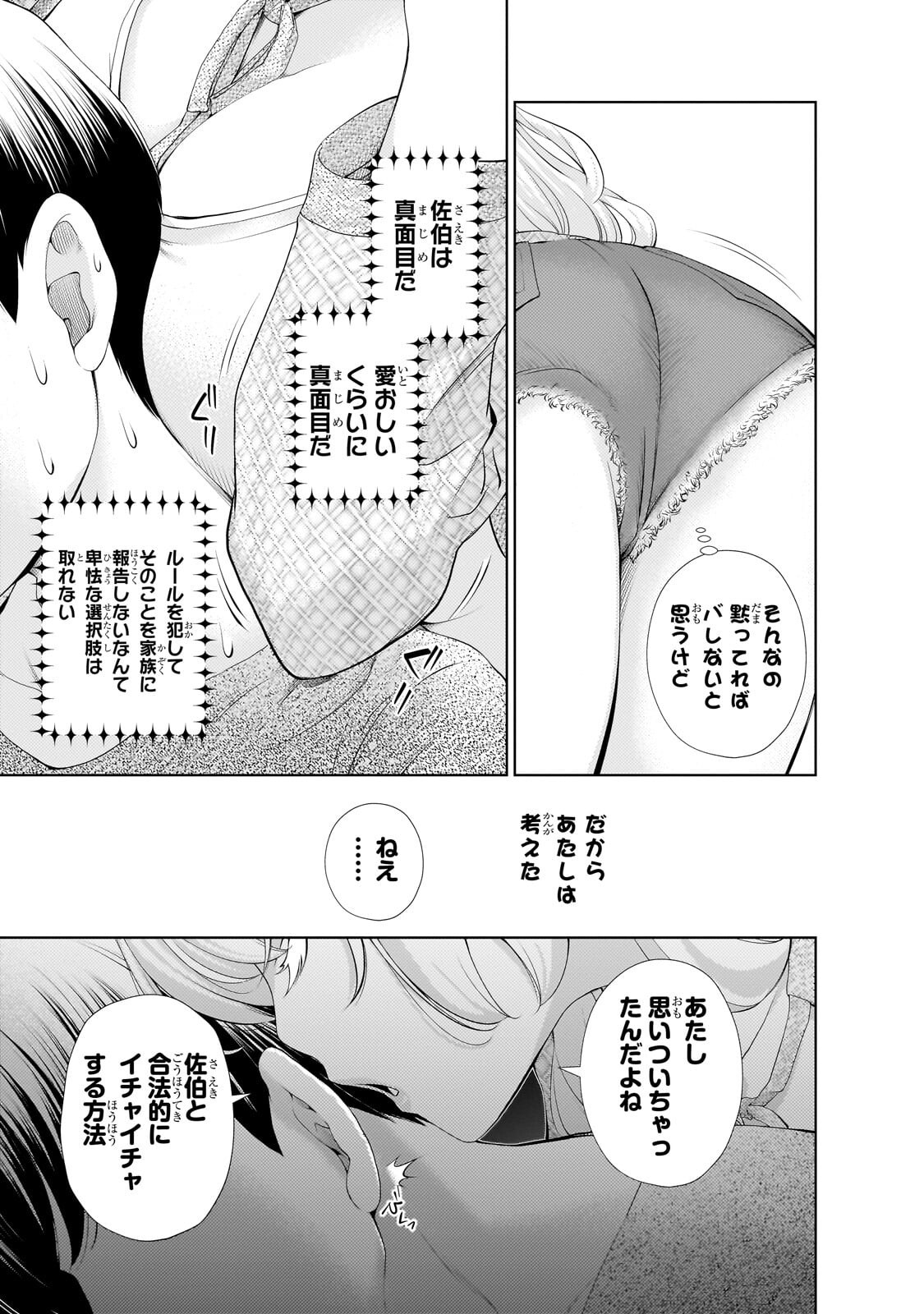 Otonari-san no Gal ga Boku wo Horesasetakute Zenryoku Sugiru Chap 14 - Next Chap 15