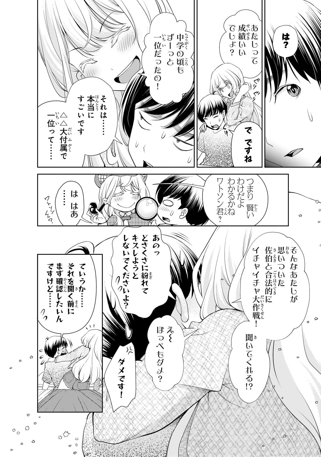 Otonari-san no Gal ga Boku wo Horesasetakute Zenryoku Sugiru Chap 14 - Next Chap 15