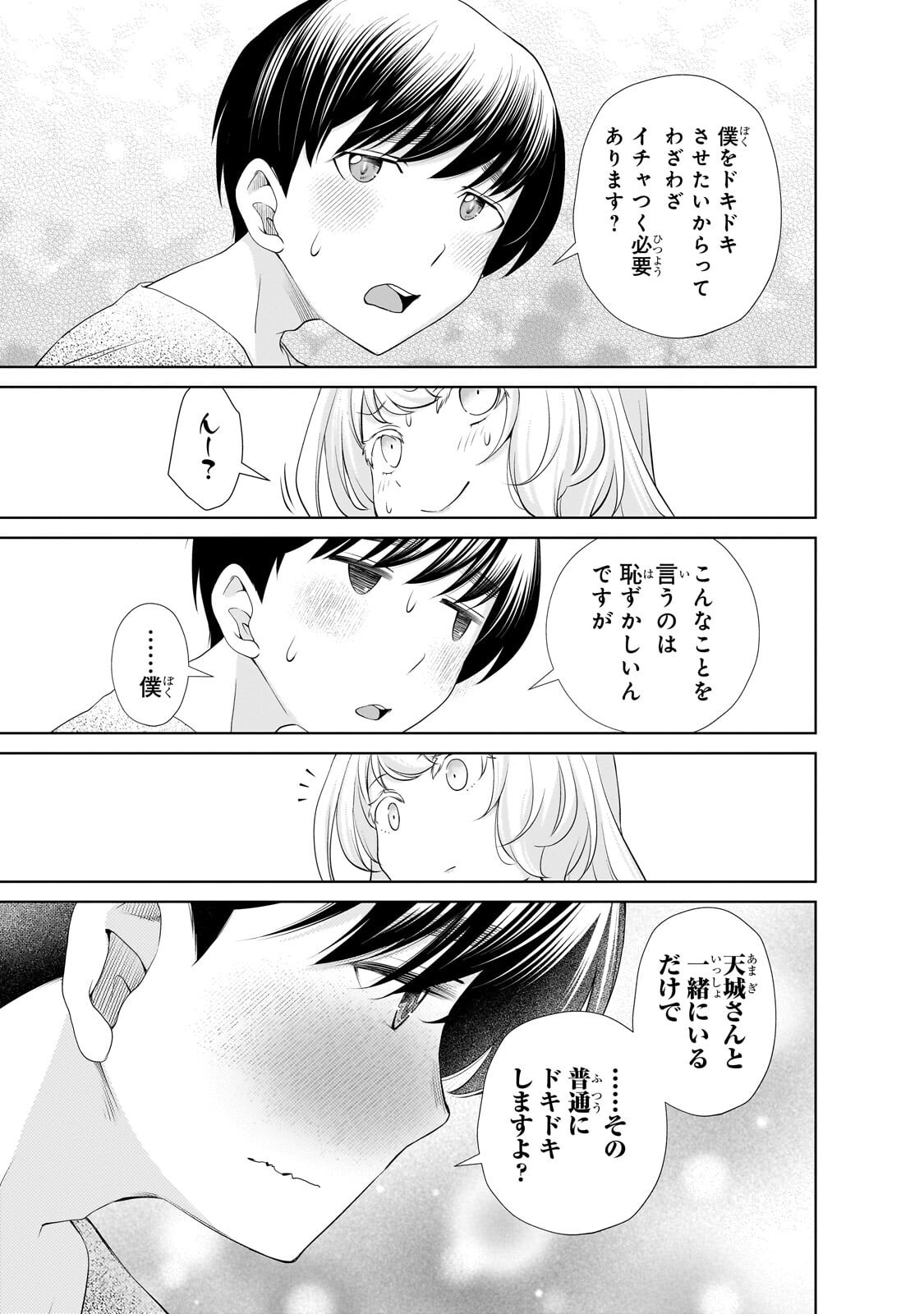 Otonari-san no Gal ga Boku wo Horesasetakute Zenryoku Sugiru Chap 14 - Next Chap 15