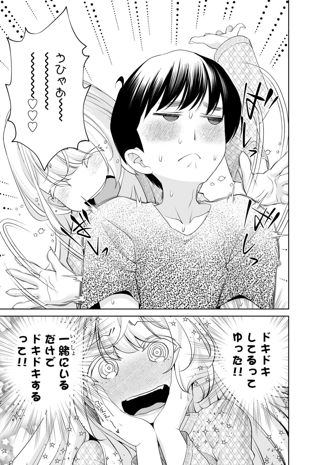 Otonari-san no Gal ga Boku wo Horesasetakute Zenryoku Sugiru Chap 14 - Next Chap 15