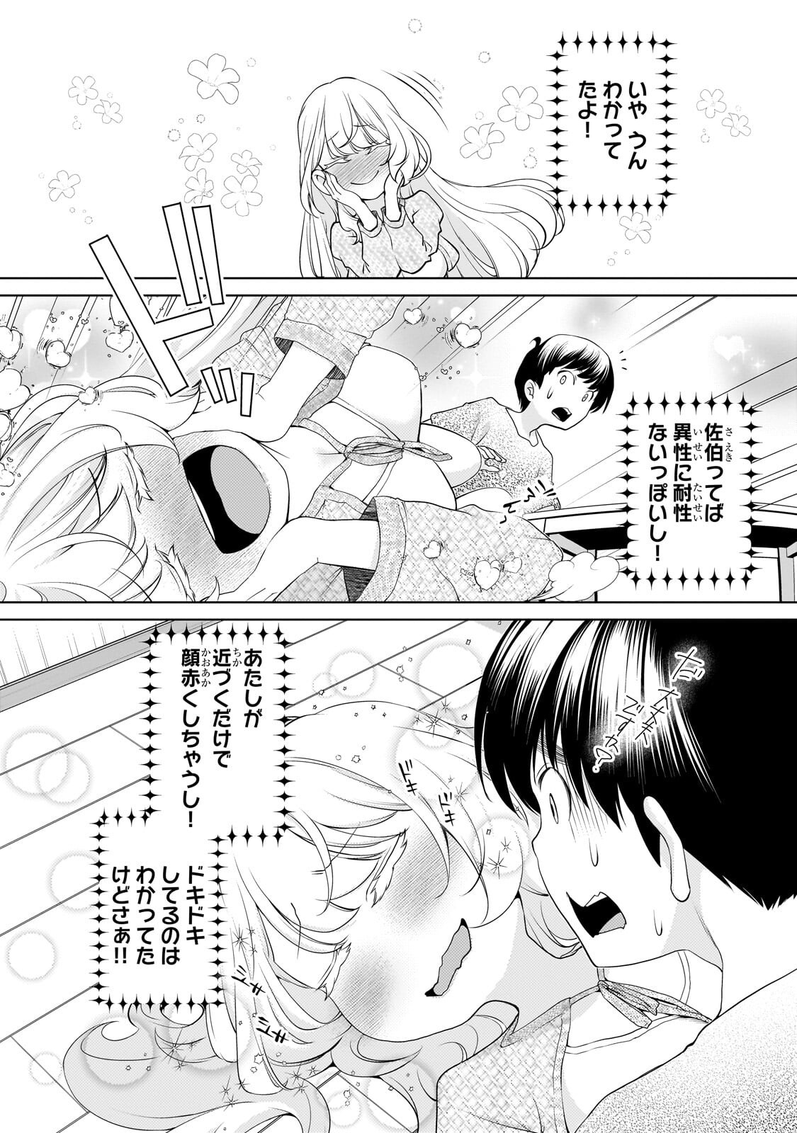 Otonari-san no Gal ga Boku wo Horesasetakute Zenryoku Sugiru Chap 14 - Next Chap 15