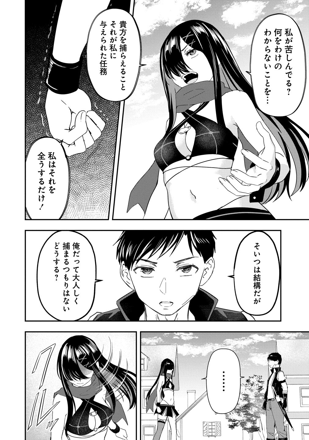 Otoko ga Horonda Sekai -Eiyuu Senshi no Harem World- Chap 18 - Next Chap 19