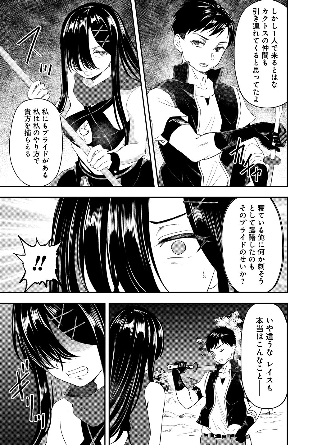 Otoko ga Horonda Sekai -Eiyuu Senshi no Harem World- Chap 18 - Next Chap 19