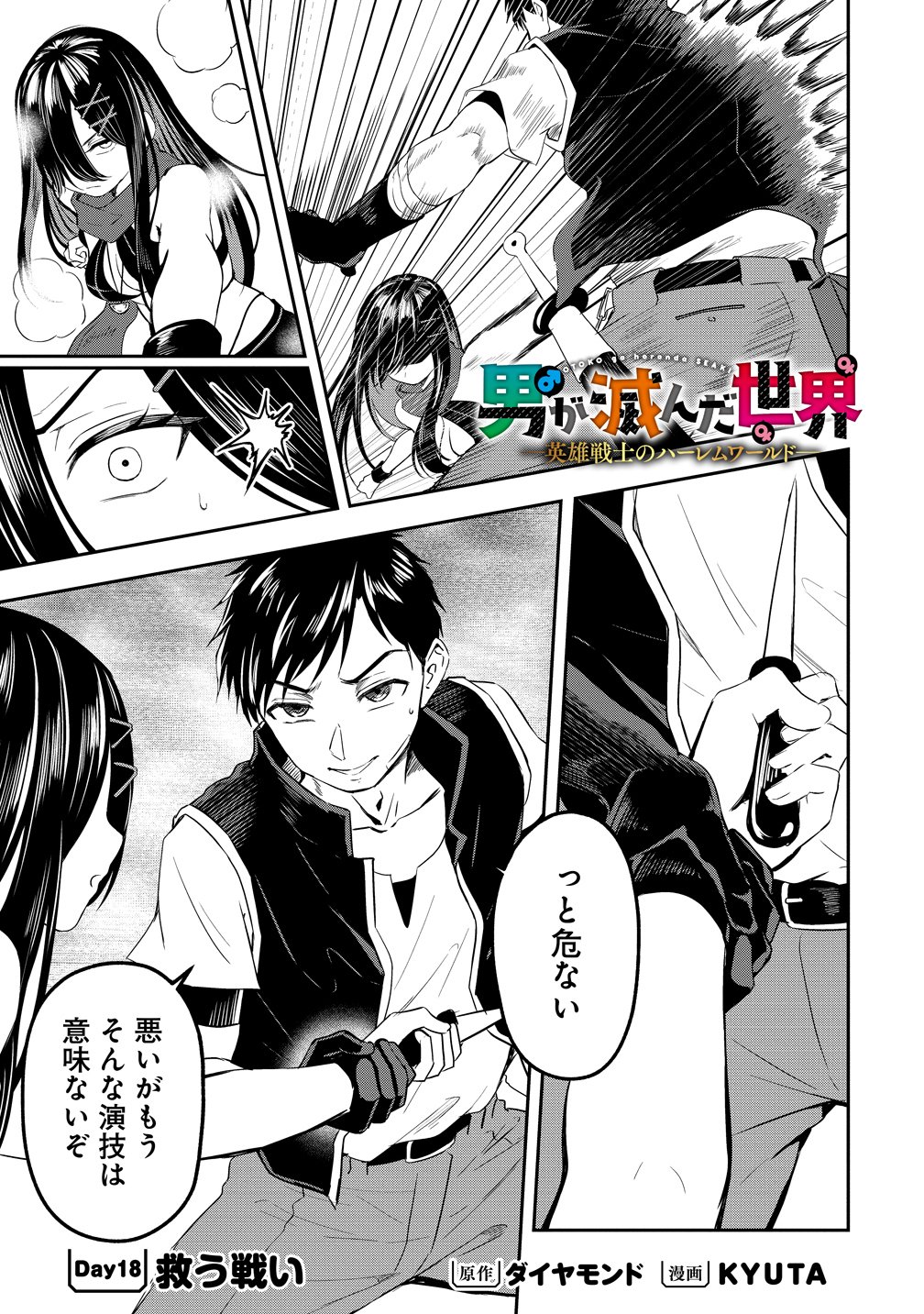 Otoko ga Horonda Sekai -Eiyuu Senshi no Harem World- Chap 18 - Next Chap 19