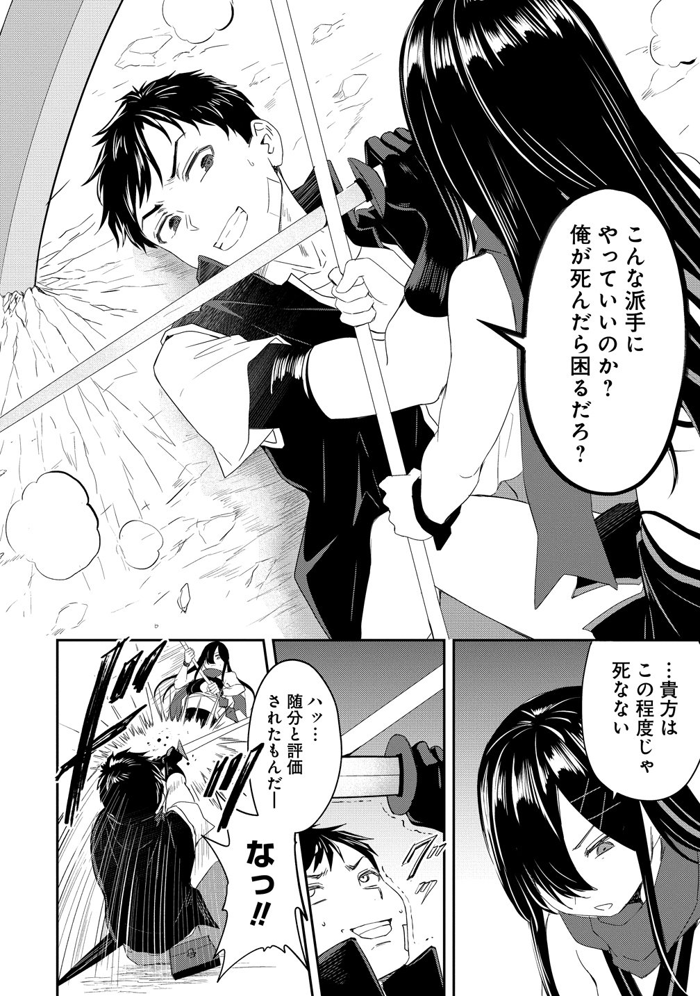 Otoko ga Horonda Sekai -Eiyuu Senshi no Harem World- Chap 18 - Next Chap 19