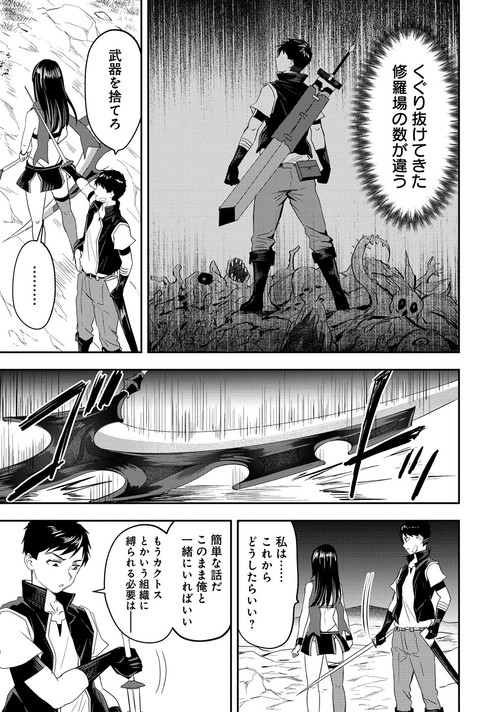 Otoko ga Horonda Sekai -Eiyuu Senshi no Harem World- Chap 18 - Next Chap 19