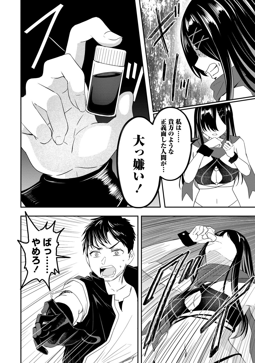Otoko ga Horonda Sekai -Eiyuu Senshi no Harem World- Chap 18 - Next Chap 19