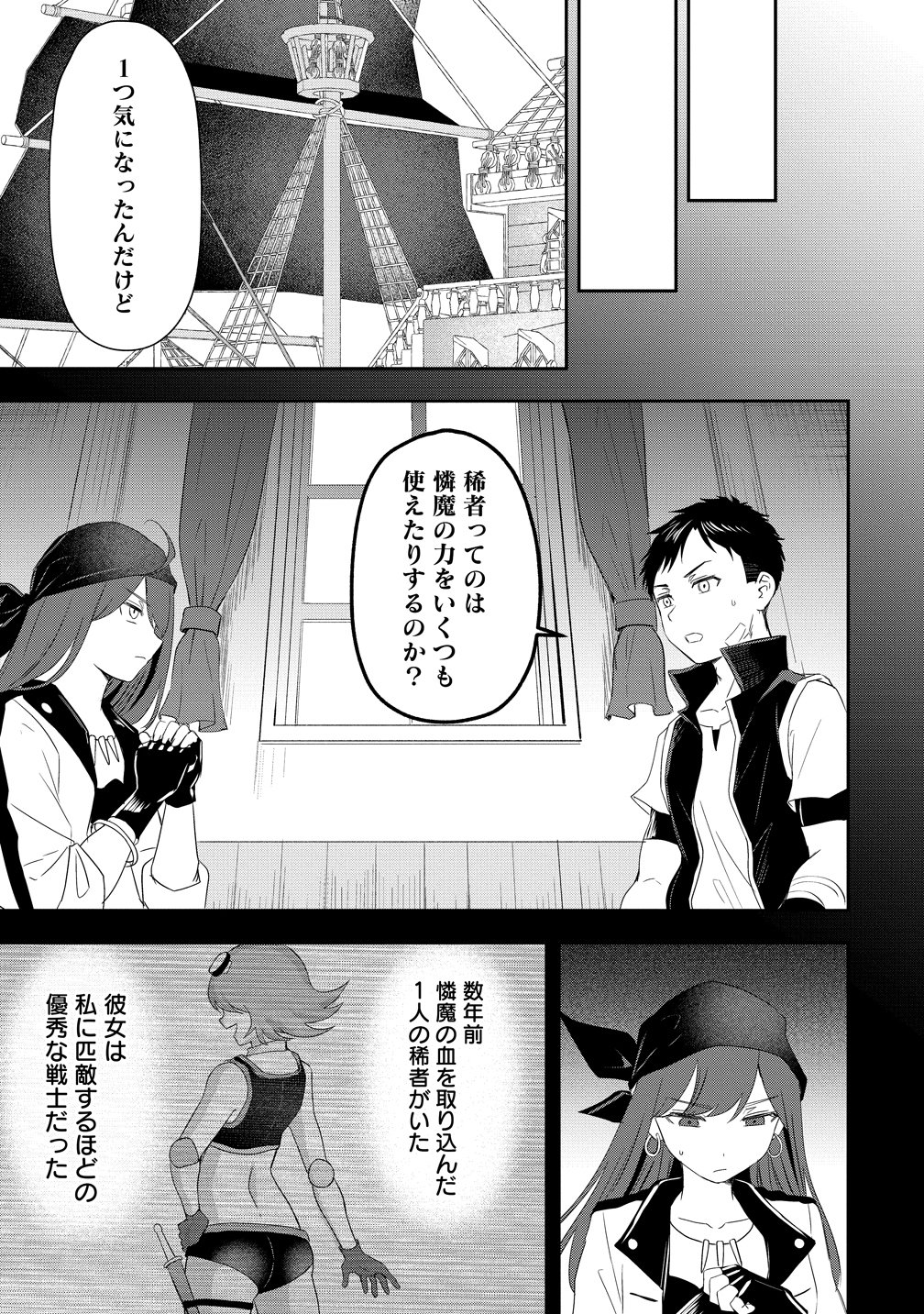 Otoko ga Horonda Sekai -Eiyuu Senshi no Harem World- Chap 18 - Next Chap 19