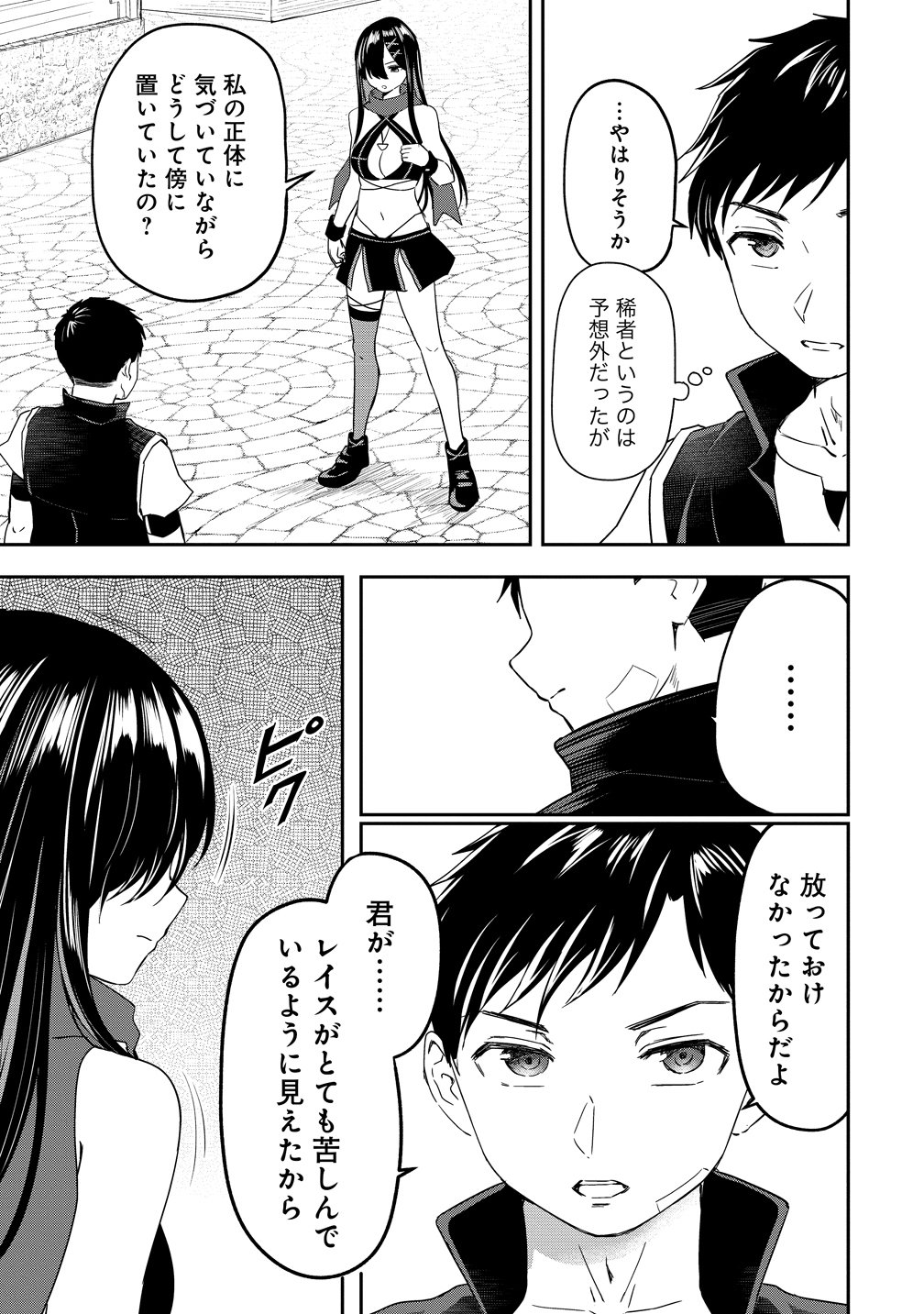 Otoko ga Horonda Sekai -Eiyuu Senshi no Harem World- Chap 18 - Next Chap 19