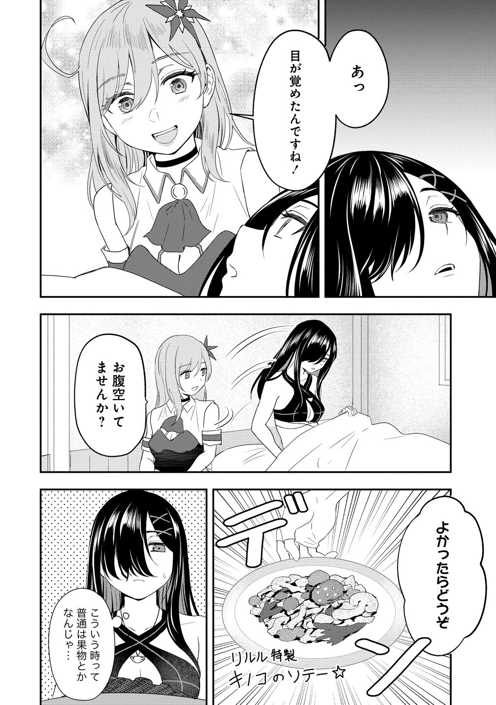 Otoko ga Horonda Sekai -Eiyuu Senshi no Harem World- Chap 18 - Next Chap 19