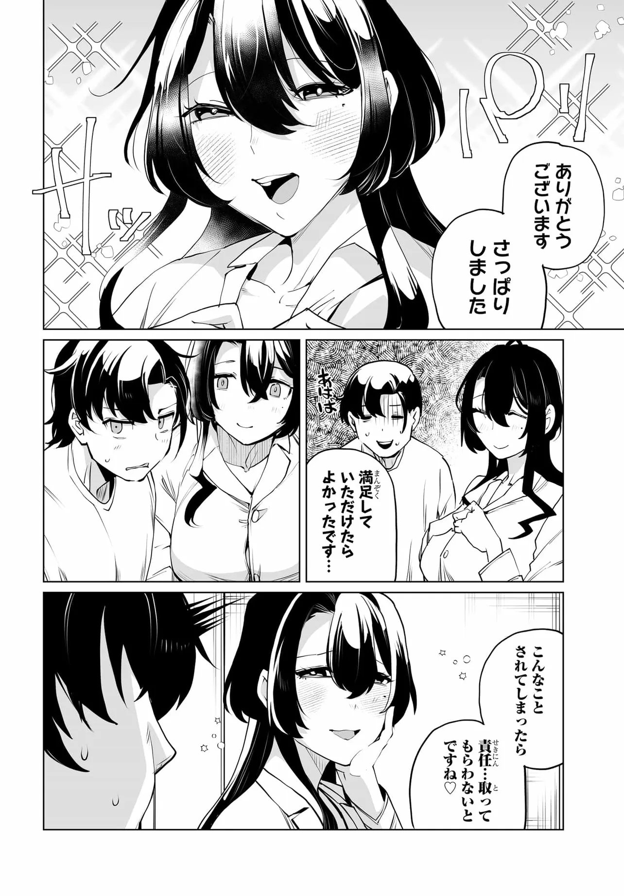 男嫌いな美人姉妹を名前も告げずに助けたら一体どうなる Chap 30 - Next Chap 31