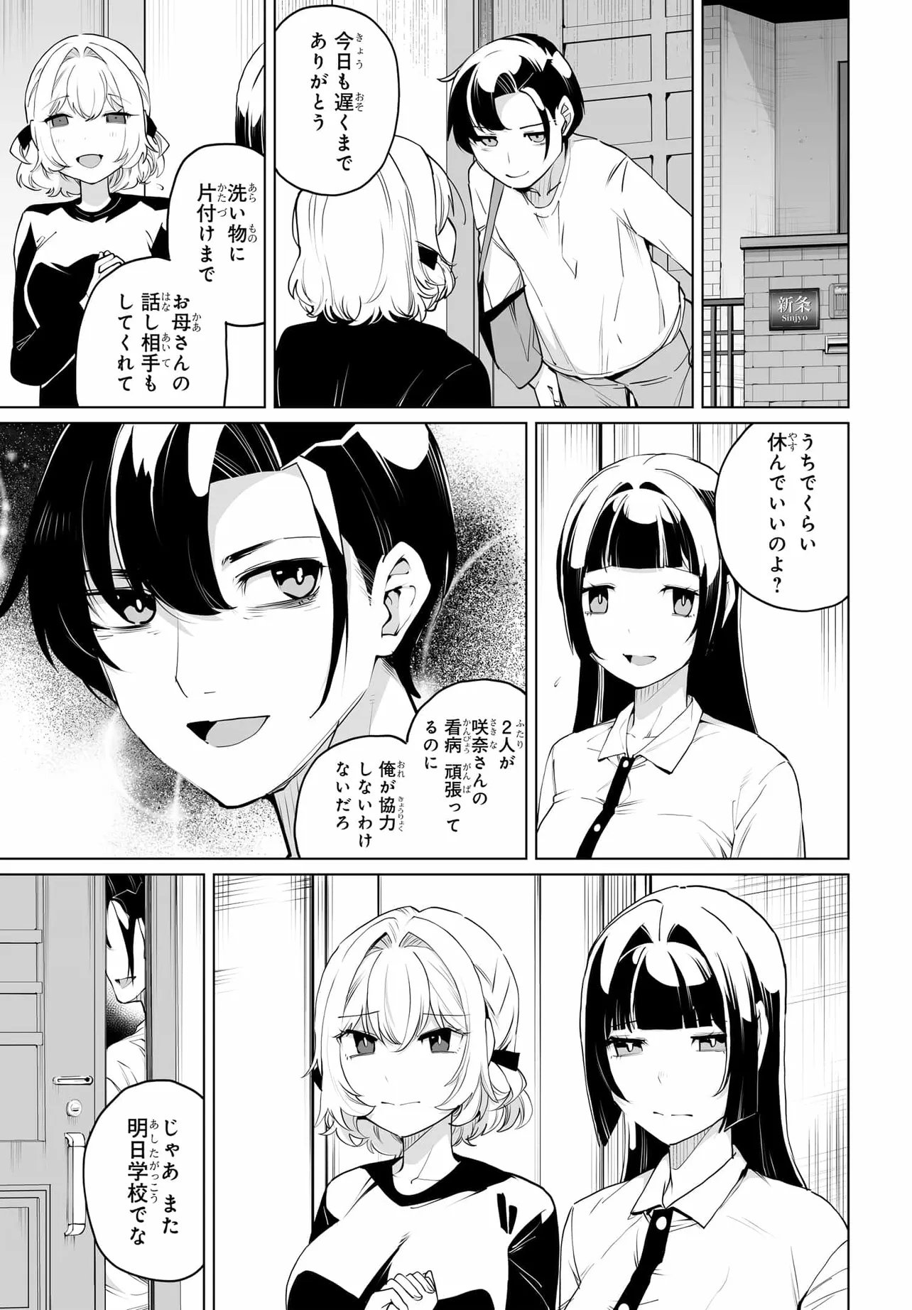 男嫌いな美人姉妹を名前も告げずに助けたら一体どうなる Chap 30 - Next Chap 31
