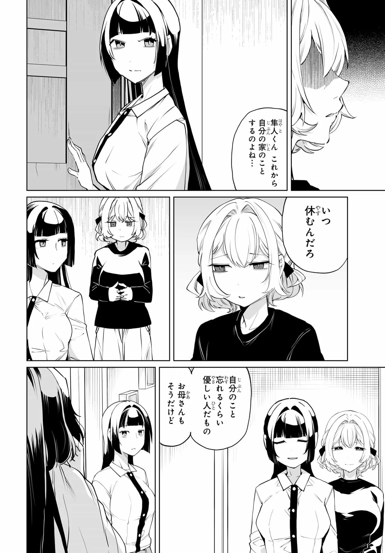 男嫌いな美人姉妹を名前も告げずに助けたら一体どうなる Chap 30 - Next Chap 31