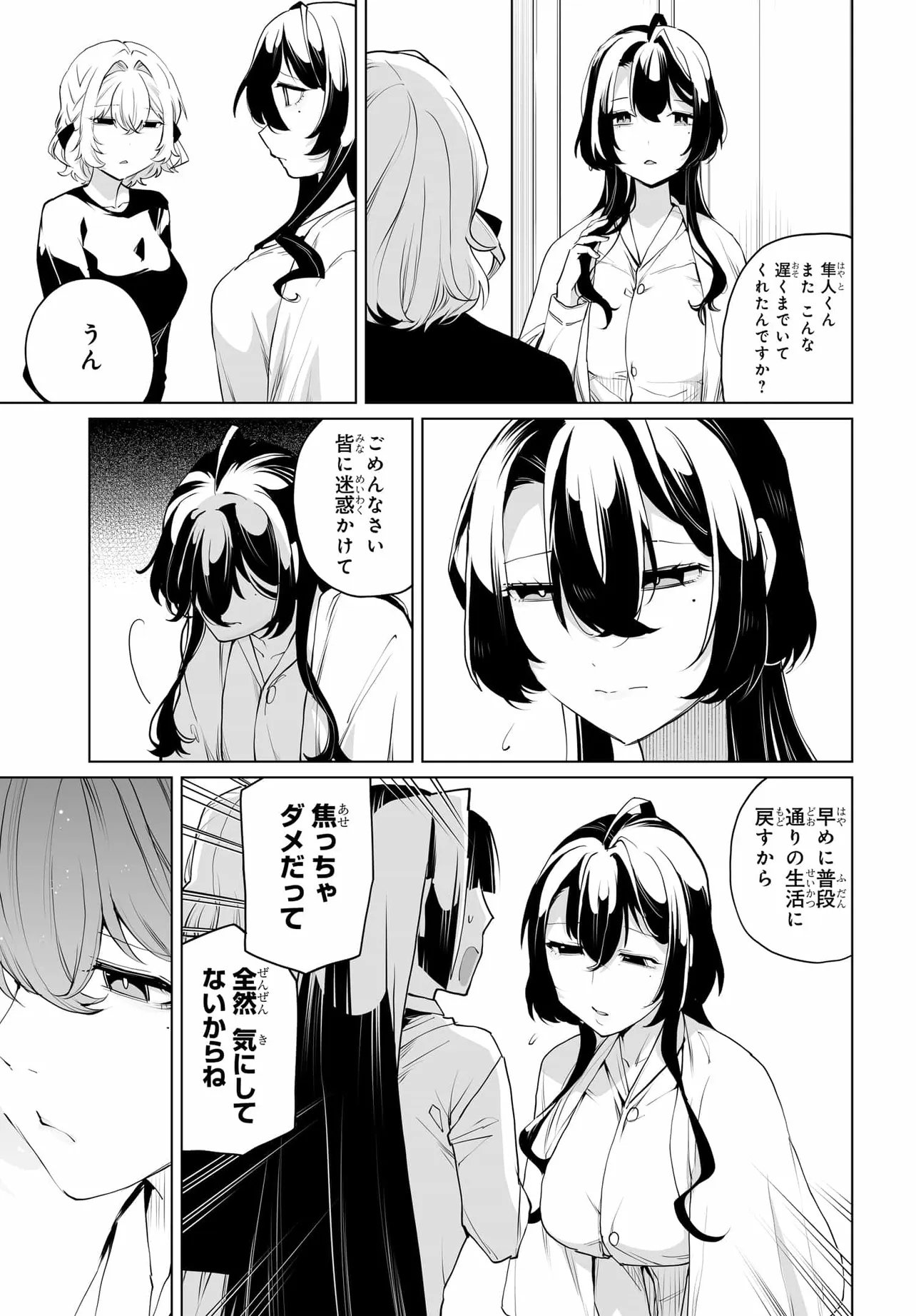 男嫌いな美人姉妹を名前も告げずに助けたら一体どうなる Chap 30 - Next Chap 31