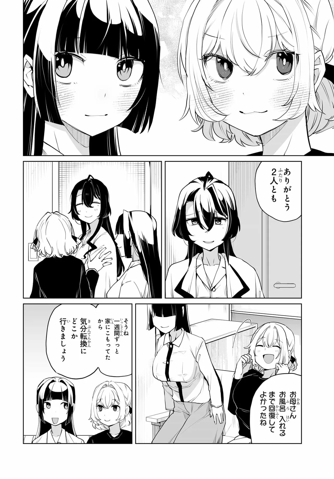 男嫌いな美人姉妹を名前も告げずに助けたら一体どうなる Chap 30 - Next Chap 31