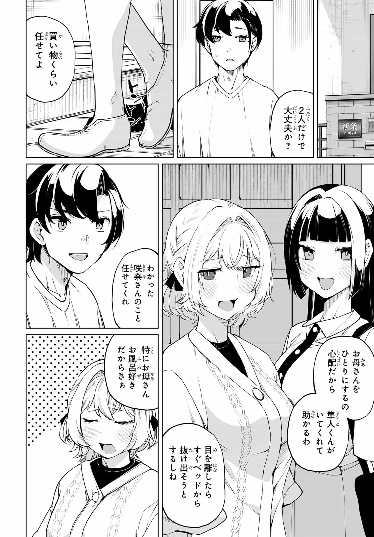 男嫌いな美人姉妹を名前も告げずに助けたら一体どうなる Chap 30 - Next Chap 31
