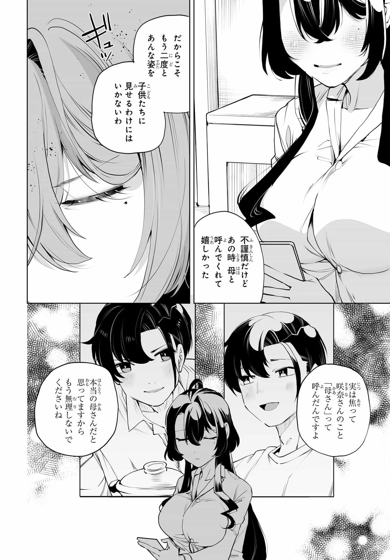 男嫌いな美人姉妹を名前も告げずに助けたら一体どうなる Chap 30 - Next Chap 31