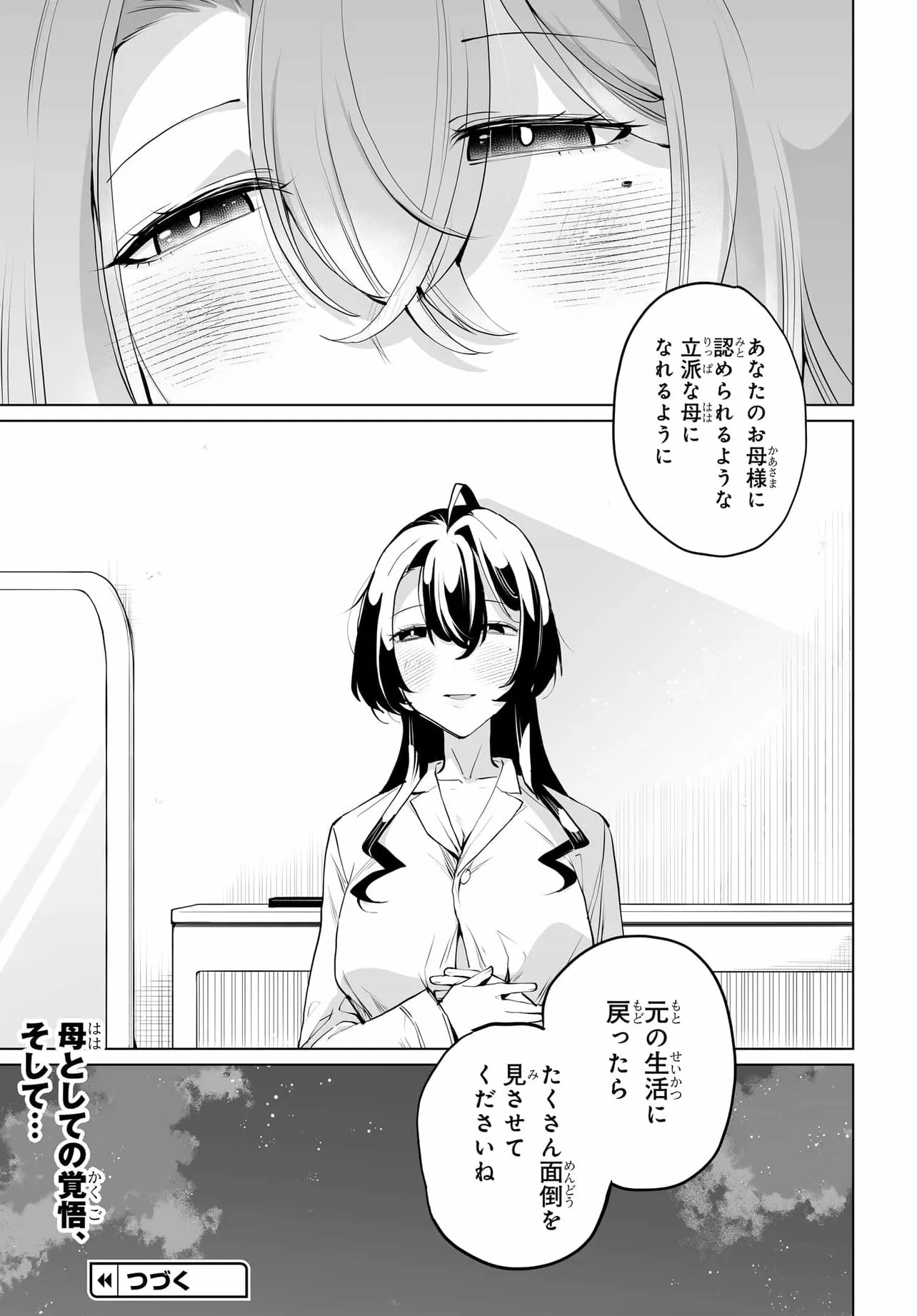 男嫌いな美人姉妹を名前も告げずに助けたら一体どうなる Chap 30 - Next Chap 31