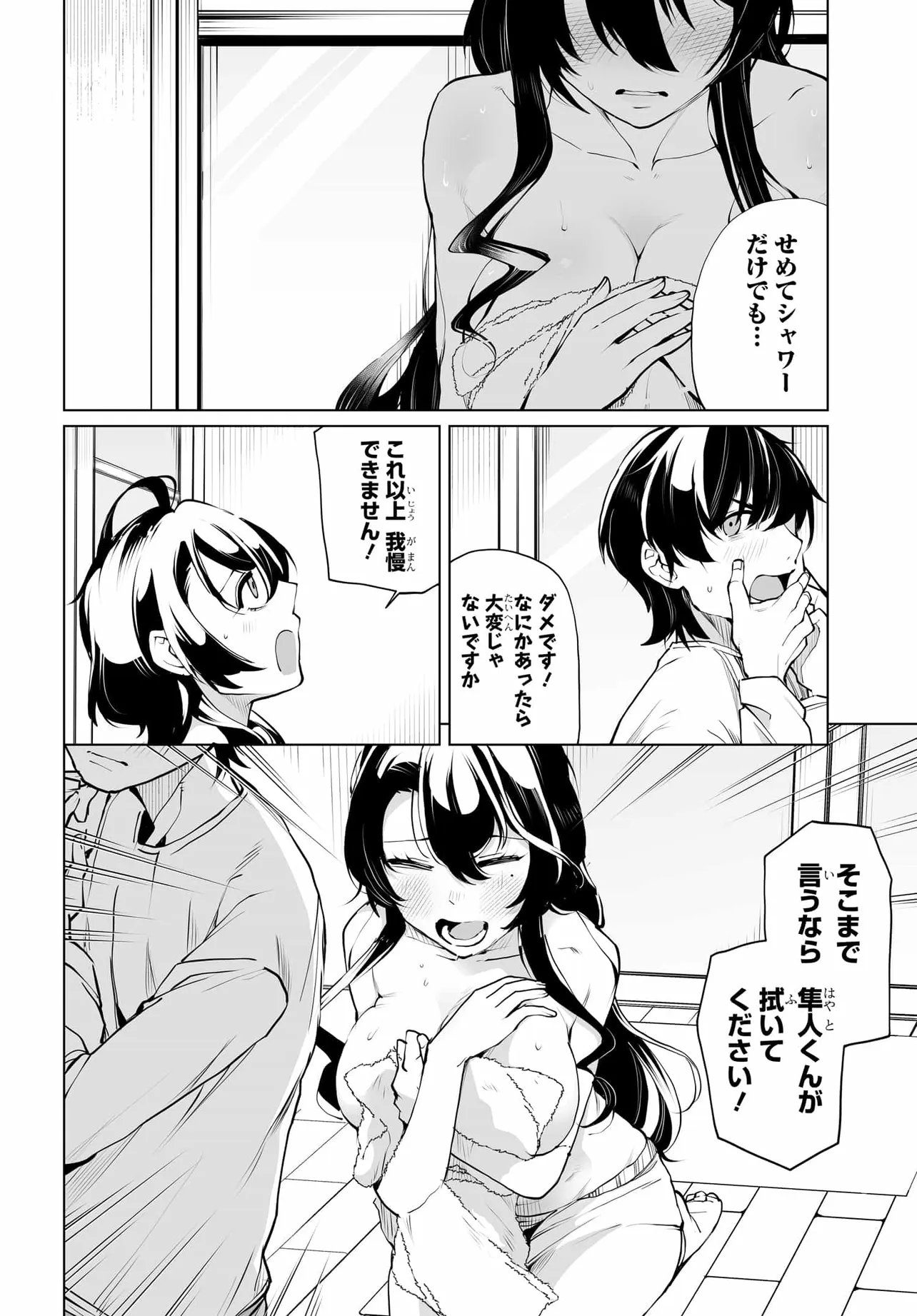 男嫌いな美人姉妹を名前も告げずに助けたら一体どうなる Chap 30 - Next Chap 31