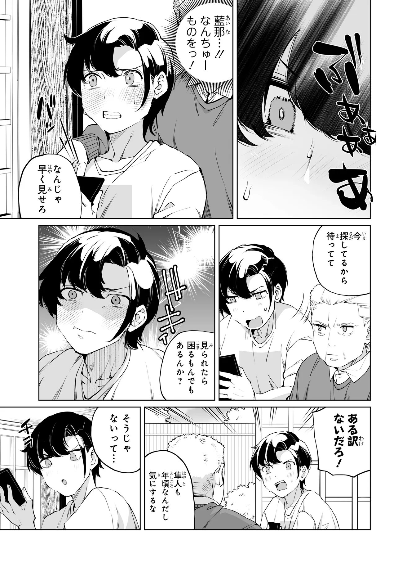 男嫌いな美人姉妹を名前も告げずに助けたら一体どうなる Chap 31 - Next Chap 32