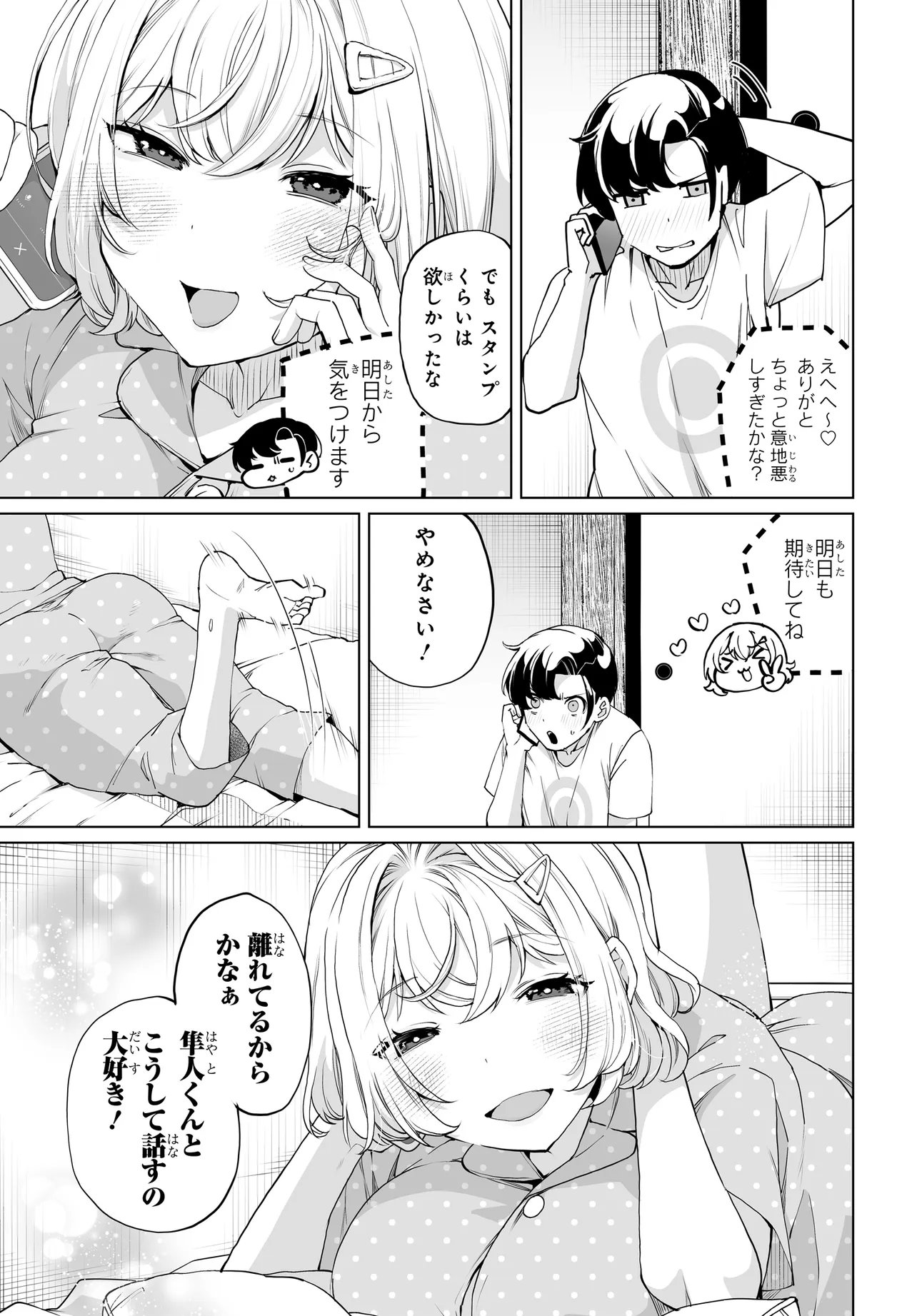 男嫌いな美人姉妹を名前も告げずに助けたら一体どうなる Chap 31 - Next Chap 32