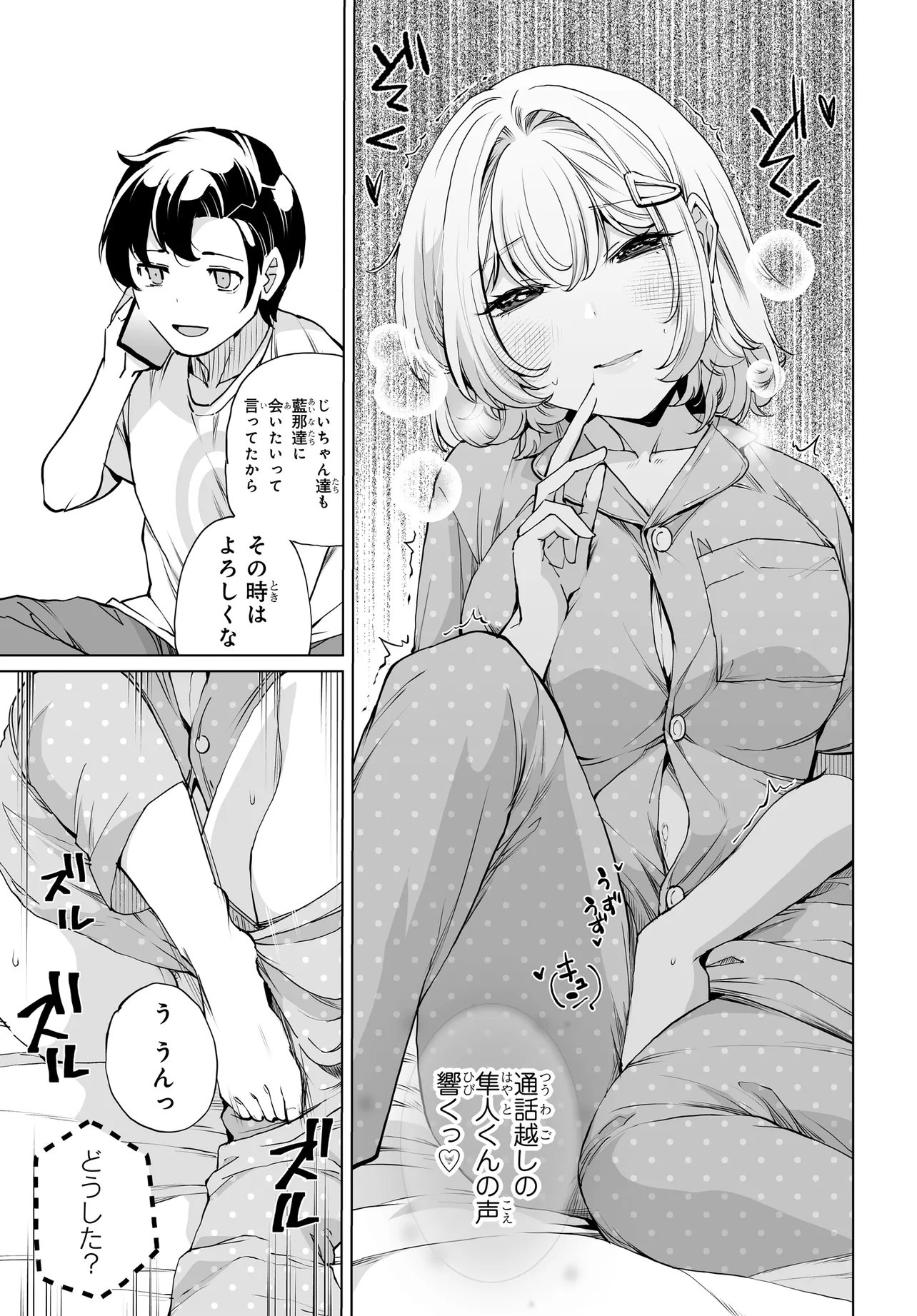 男嫌いな美人姉妹を名前も告げずに助けたら一体どうなる Chap 31 - Next Chap 32