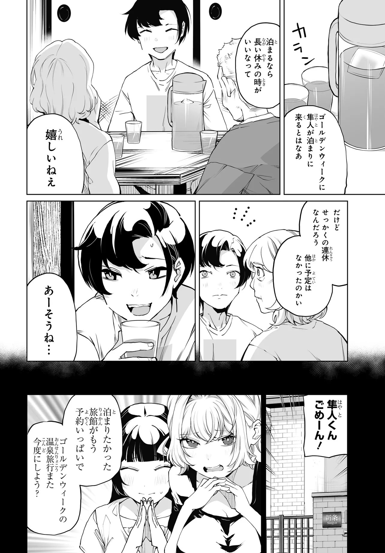 男嫌いな美人姉妹を名前も告げずに助けたら一体どうなる Chap 31 - Next Chap 32